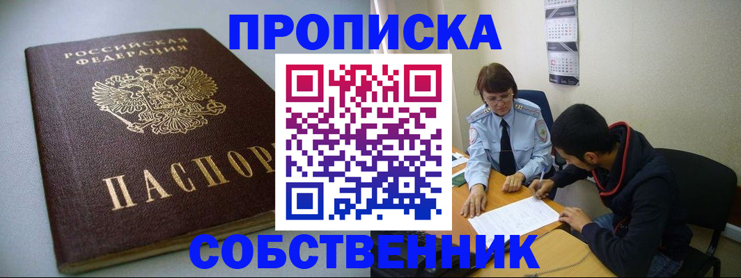 временная регистрация надежно в Новокузнецке